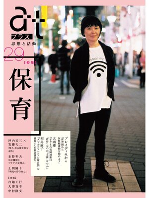 cover image of ａｔプラス　２９号